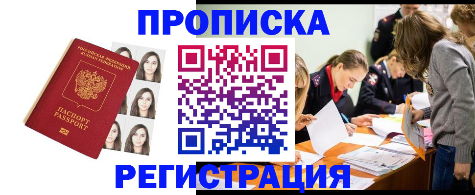 где прописаться в Бабаево
