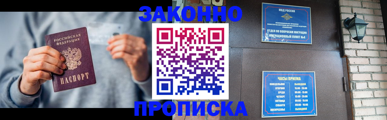 временная регистрация для всех в Бабаево